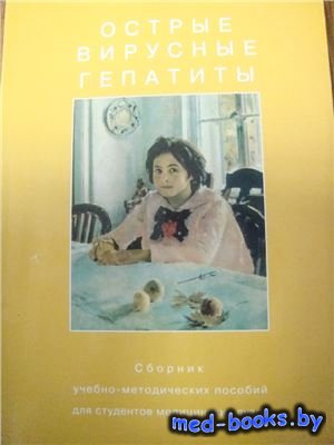 Гепатит а