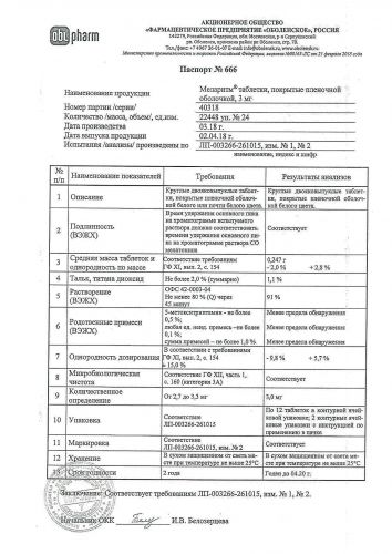 Мелатонин