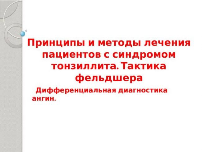 Мкб-10 лакунарная ангина