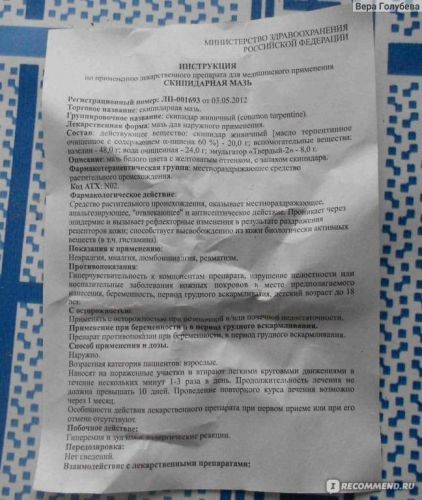 Скипидарная мазь от кашля: лечебный эффект и правила применения
