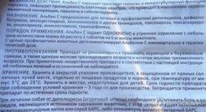 Альбен для свиней отзывы