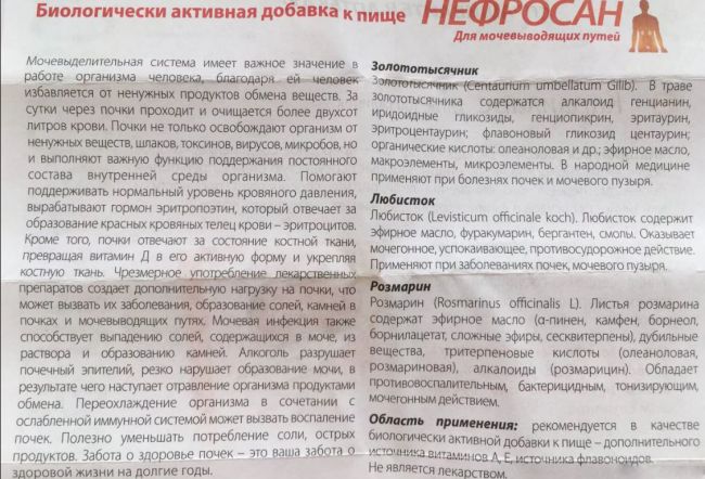 Уронефрон : инструкция по применению