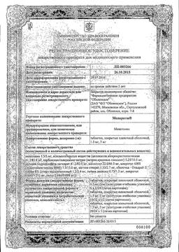 Меларена: инструкция по применению и для чего он нужен, цена, отзывы, аналоги