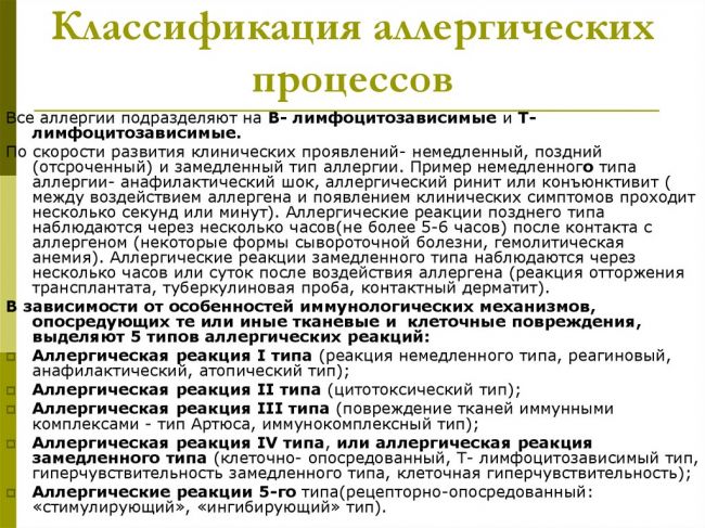 Аллергические заболевания, их причины, лечение и профилактика
