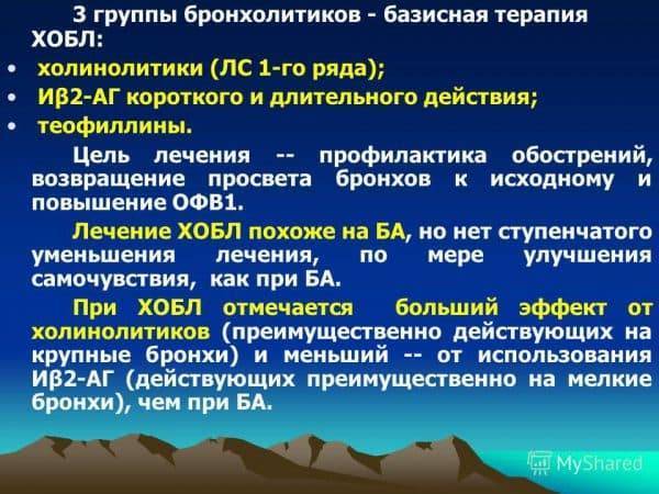 Пожилой больной хобл. антибактериальная терапия инфекционных обострений хобл