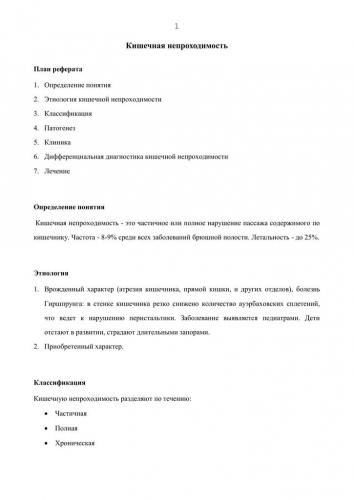 Спайки в кишечнике чем лечить