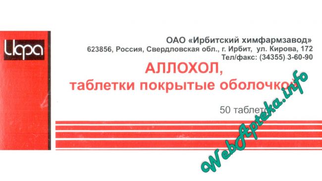 Аллохол – инструкция по применению, аналоги, отзывы, цена