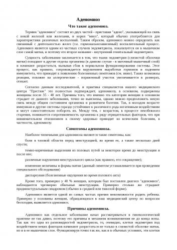Аденомиоз матки – диффузный и узловой, симптомы и признаки, алгоритм лечения, народные средства