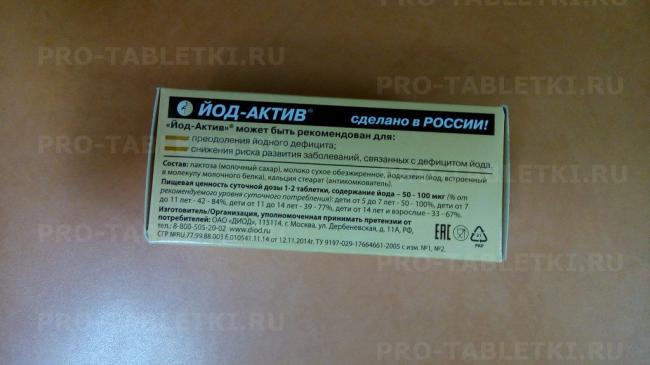 Йодомарин и йод актив: что лучше?