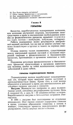 Функции глюкагона в организме человека