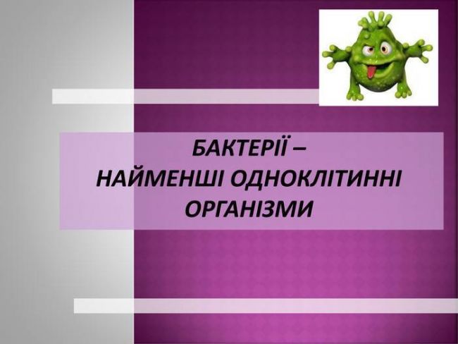 Читать книгу биология. многообразие живых организмов. бактерии, грибы, растения. 7 класс н. и. сонина : онлайн чтение - страница 2