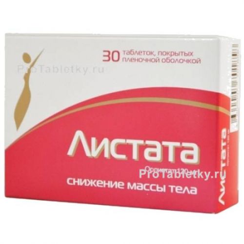 Орлистат