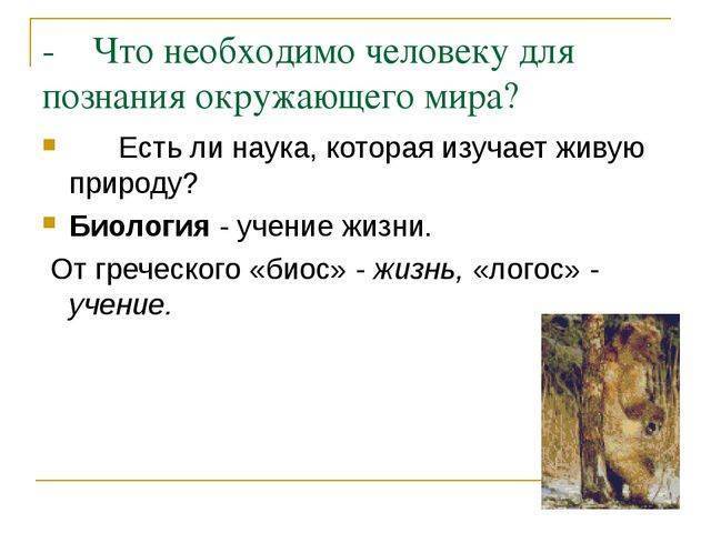 Царства живой природы