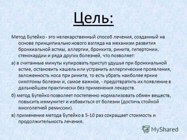 Дыхательная гимнастика бутейко: суть метода, показания, комплекс упражнений