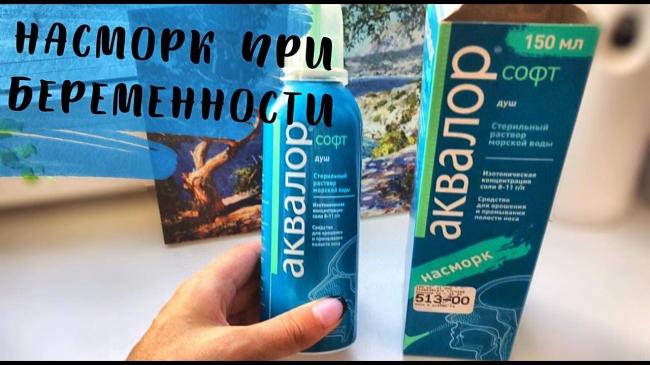Чем лечить насморк при беременности