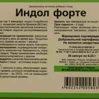 Инструкция по применению препарата индинол форте - состав, показания, побочные эффекты, аналоги и цена