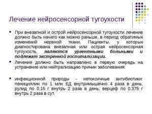 Нейросенсорная тугоухость (сенсоневральная) – симптомы и лечение. лечится или нет нейросенсорная потеря слуха?