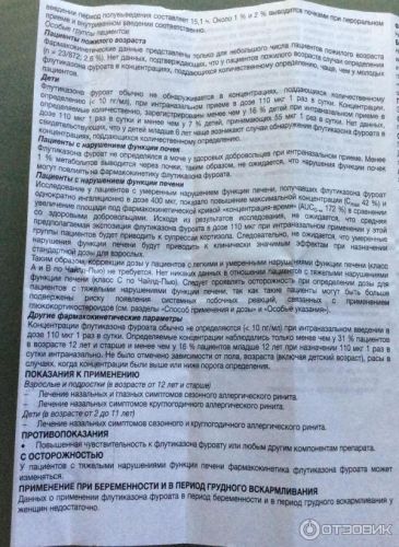 Инструкция по применению назального спрея авамис
