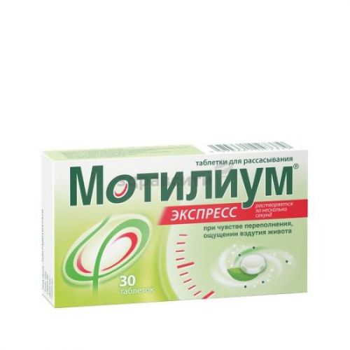 Мотилиум — инструкция по применению, формы выпуска и цена, суспензия для детей, таблетки, отзывы, аналоги дешевле