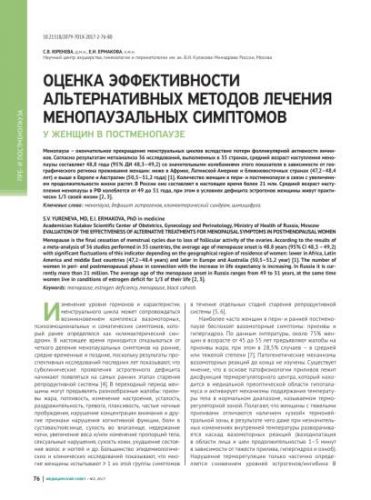 Возраст, симптомы и методы терапии менопаузального периода