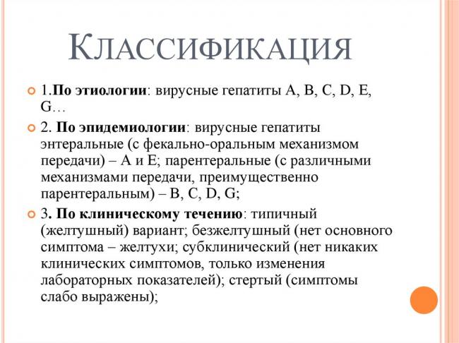 Вирусный гепатит: профилактика, симптомы, периоды вирусного гепатита