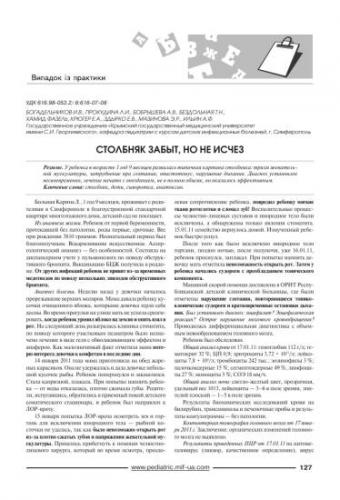 Столбняк - описание болезни
