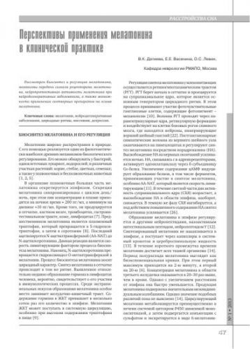 Эпифиз. мелатонин. гормоны эпифиза. регуляторные функции гормонов эпифиза.