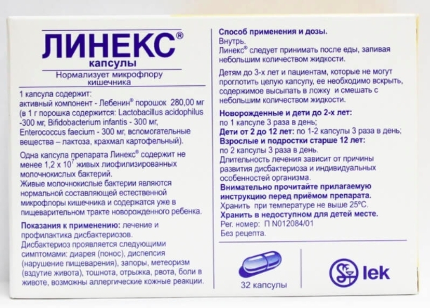 Линекс