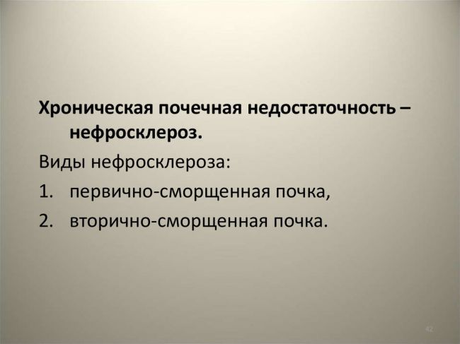 Нефросклероз почек: что это такое и как проявляется