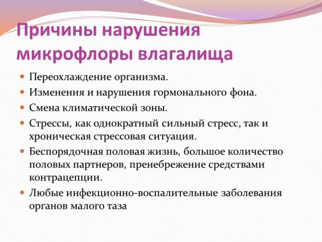 Нарушенное равновесие (о дисбактериозе влагалища)