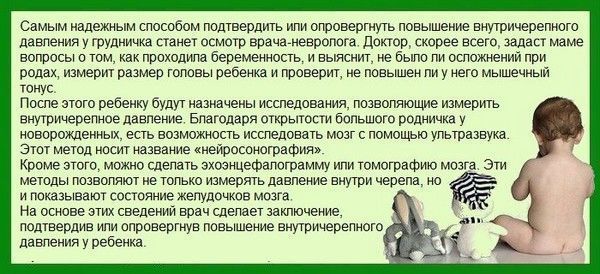 Внутричерепное давление у ребенка: симптомы, признаки, причины. лечение внутричерепного давления у ребенка. внутричерепная гипертензия у детей