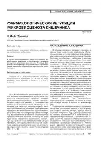 Пребиотики и пробиотики в одном препарате для кишечника. список лучших, название, цены