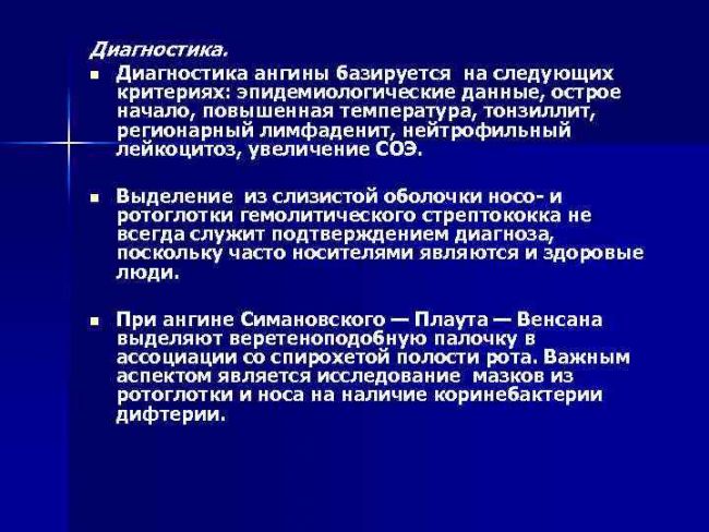 Ангина симановского-плаута-венсана: симптомы и лечение