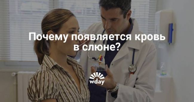 Почему при кашле появляется мокрота с кровью – связь с заболеваниями