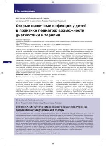 Диета при кишечной инфекции у детей: подходящее меню
