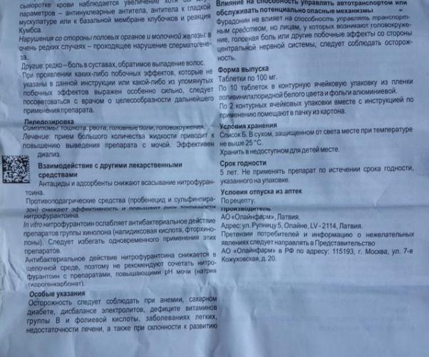 Фурадонин-лект (furadonin-lekt) – инструкция по применению