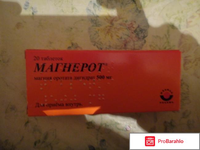 Магнерот