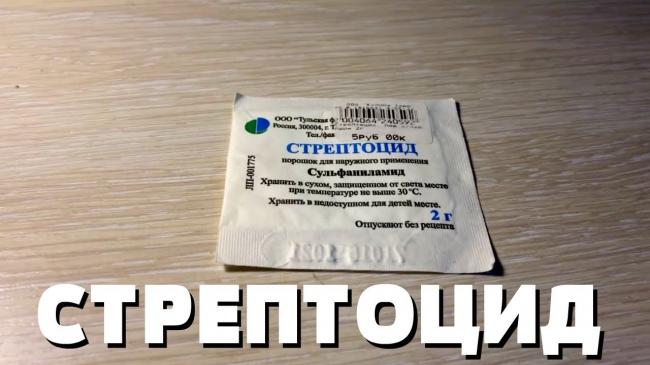 Стрептоцид – инструкция по применению (порошок, таблетки, мазь, линимент) детям и взрослым, аналоги, отзывы, цена. лечение ангины, боли в горле, ран и порезов. можно ли стрептоцидом вылечить прыщи на лице?