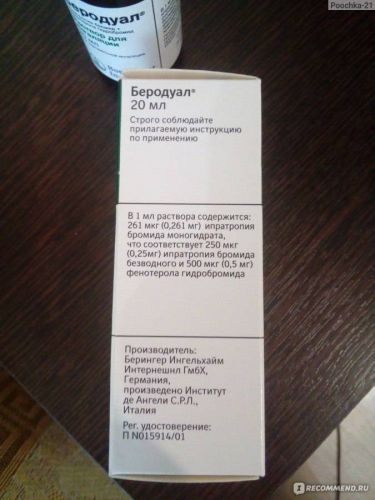 Можно ли применять беродуал при сухом кашле?