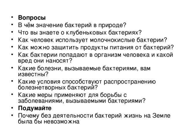 Заболевания, вызываемые бактериями у человека. список, симптомы и лечение
