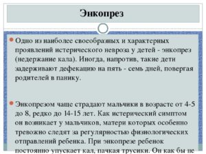 Советы психолога «энкопрез у детей»