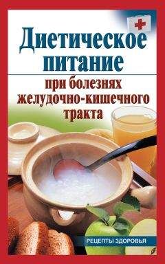 Диетическое питание при заболеваниях желудочно-кишечного тракта меню