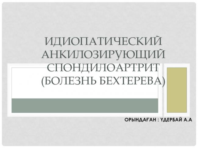 6 болезней, которые могут имитировать анкилозирующий спондилит (болезнь бехтерева)