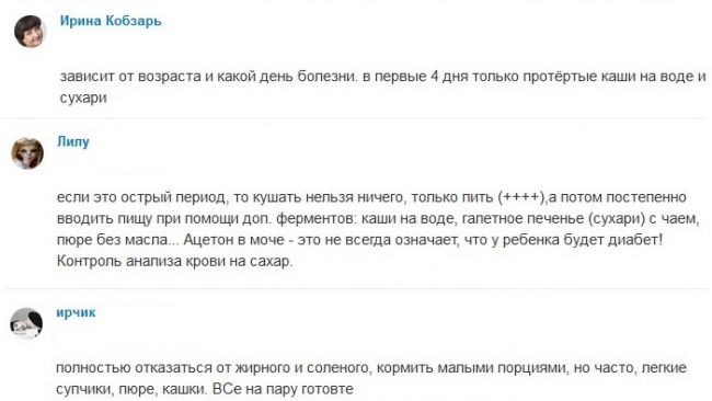Ацетон у ребенка - причины, симптомы, лечение | moirebenok.ua