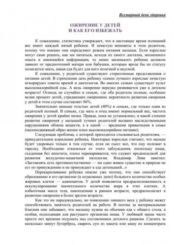 Избыточный вес у детей: причины, профилактика и лечение. лишний вес у ребенка. как предотвратить ожирение