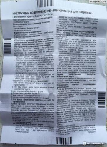 Геломиртол форте инструкция по применению, отзывы и цена в россии