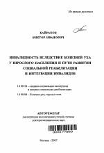 Двусторонняя тугоухость 3 степени у взрослого и ребенка: дают ли инвалидность и можно ли вылечить