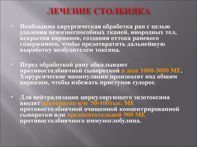 Столбняк у человека