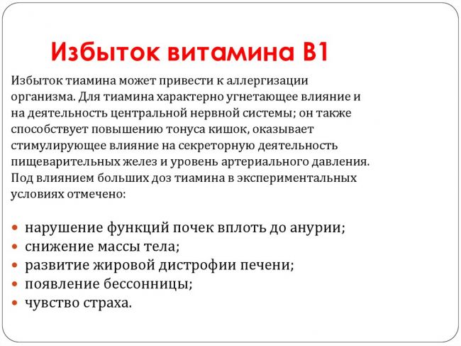 Витамин b1