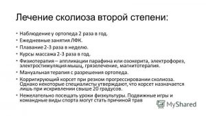 Упражнения лфк при сколиозе у детей и гимнастика в домашних условиях